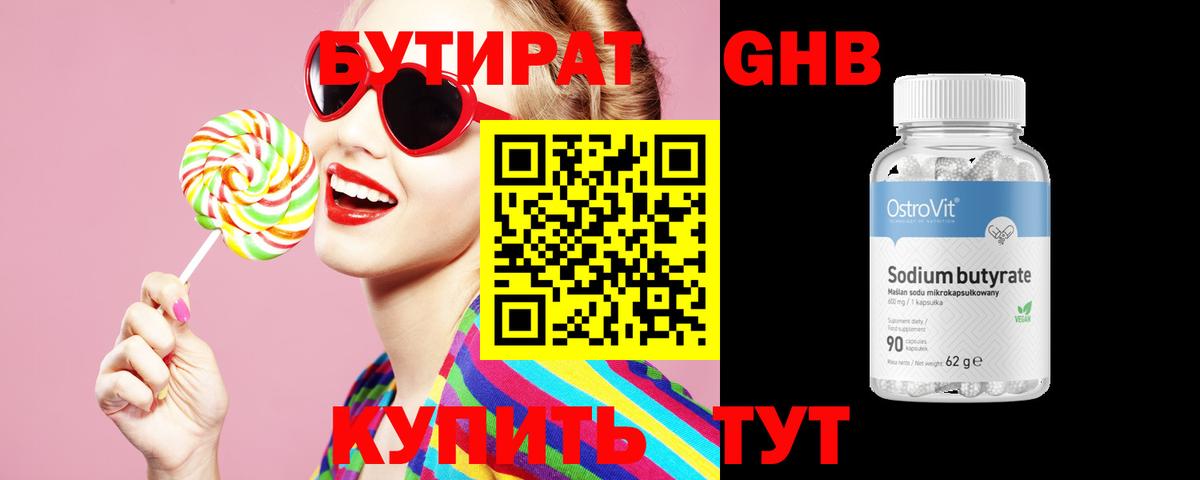 БУТИРАТ GHB Каспийск
