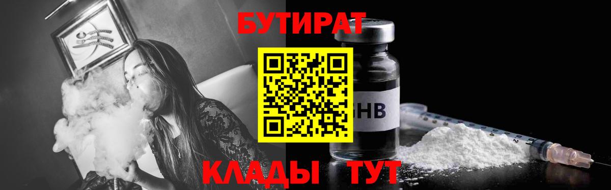БУТИРАТ оксибутират  Вход с VPN  Каспийск 