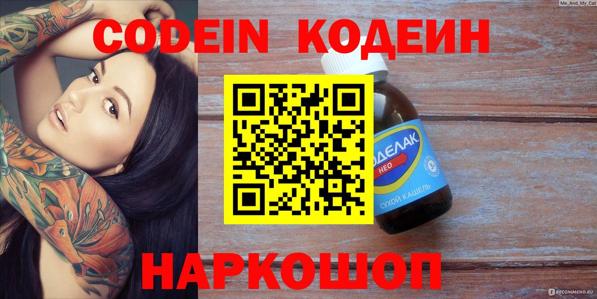 Каспийск  Codein Purple Drank  Кодеиновый сироп Lean Purple Drank  Вход с VPN 